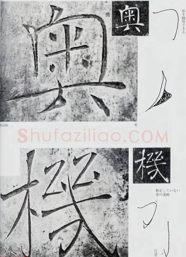 荒金大琳编著《褚遂良雁塔圣教序扩大观察记录》 | 毛笔楷书字帖