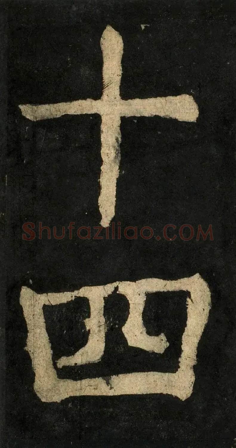 颜真卿大字楷书字帖《大唐中兴颂》2册合集 | 毛笔楷书字帖