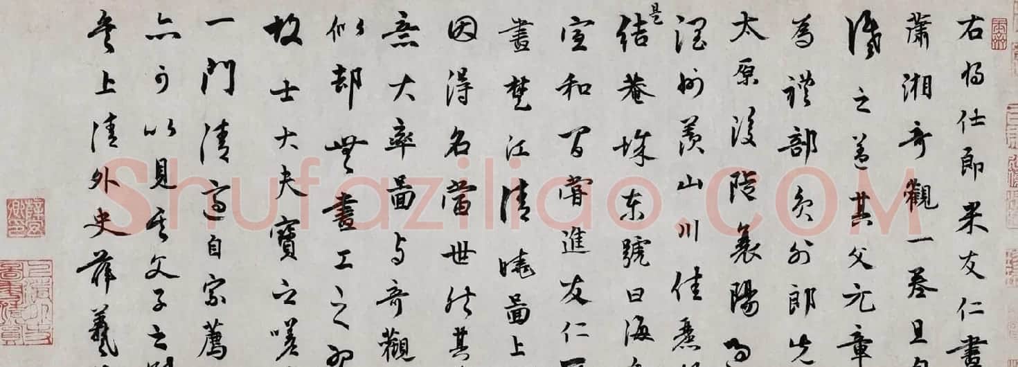 元代薛羲书法题跋墨迹欣赏 | 书法名家作品鉴赏