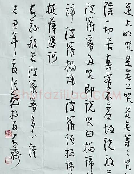 张海《心经》书法作品欣赏 | 书法心经全文