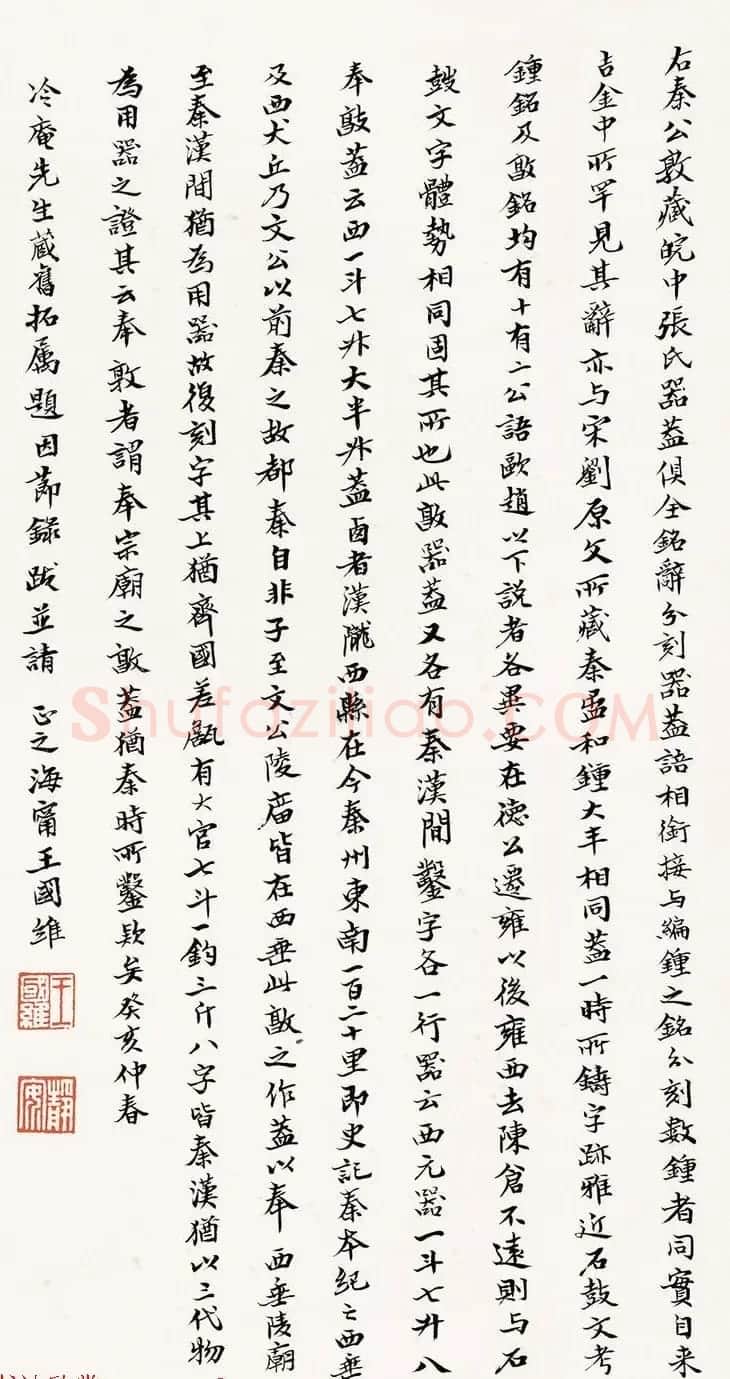 近代王国维书法墨迹欣赏 | 书法作品赏析