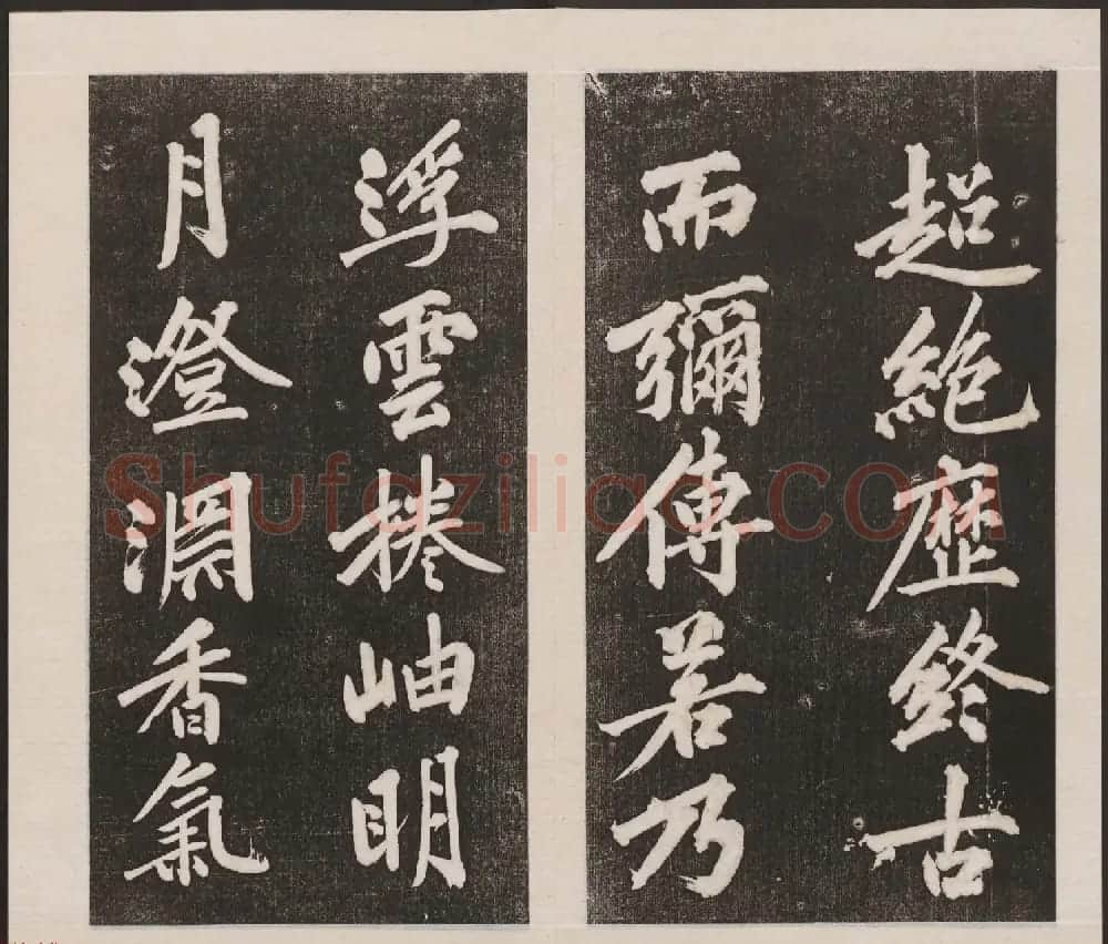 刘园集帖第三卷《宋贤四十五种》丙本 | 书法碑帖
