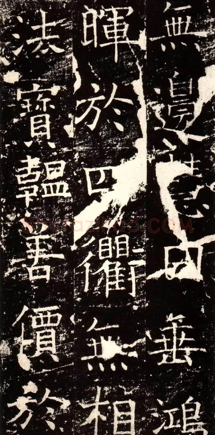 褚河南楷书欣赏《褚遂良伊阙佛龛碑》 | 书法碑帖
