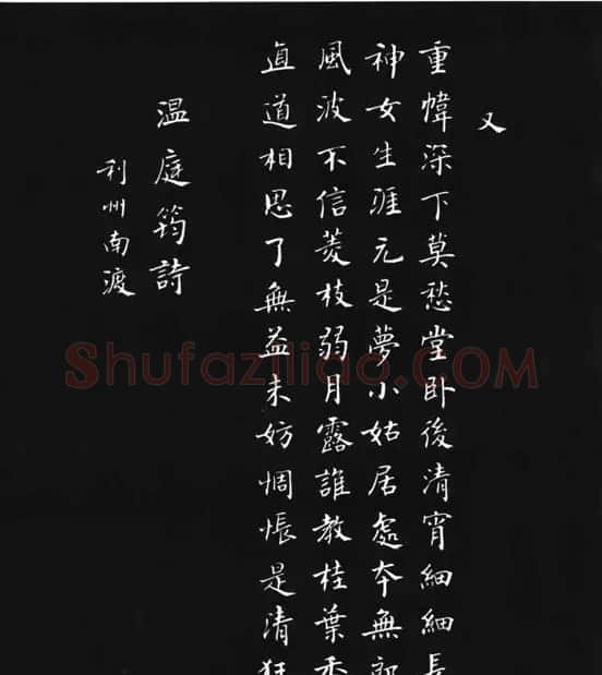 张瑞龄《唐诗三百首小楷墨迹》 | 软笔楷书字帖