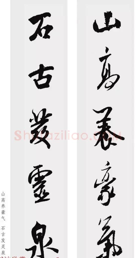 米芾行书集字五言对联欣赏 | 书法名家作品欣赏