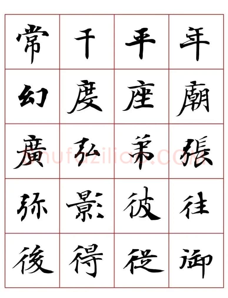高清书法字帖欣赏《唐人写经楷书字汇》 | 毛笔楷书字帖