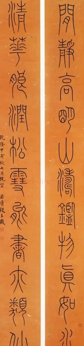 清代文字、音训诂学家段玉裁书法墨迹 | 名家书法作品赏析