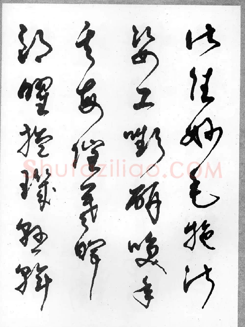 草书字帖欣赏《柳倩草书千字文》 | 软笔草书字帖