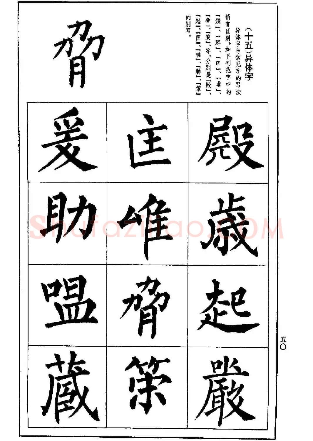 字帖下载《楷书技法--柳体笔法与结构》 | 毛笔楷书字帖