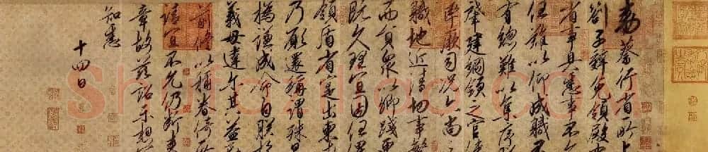 宋徽宗赵佶行书蔡行敕卷 | 书法长卷
