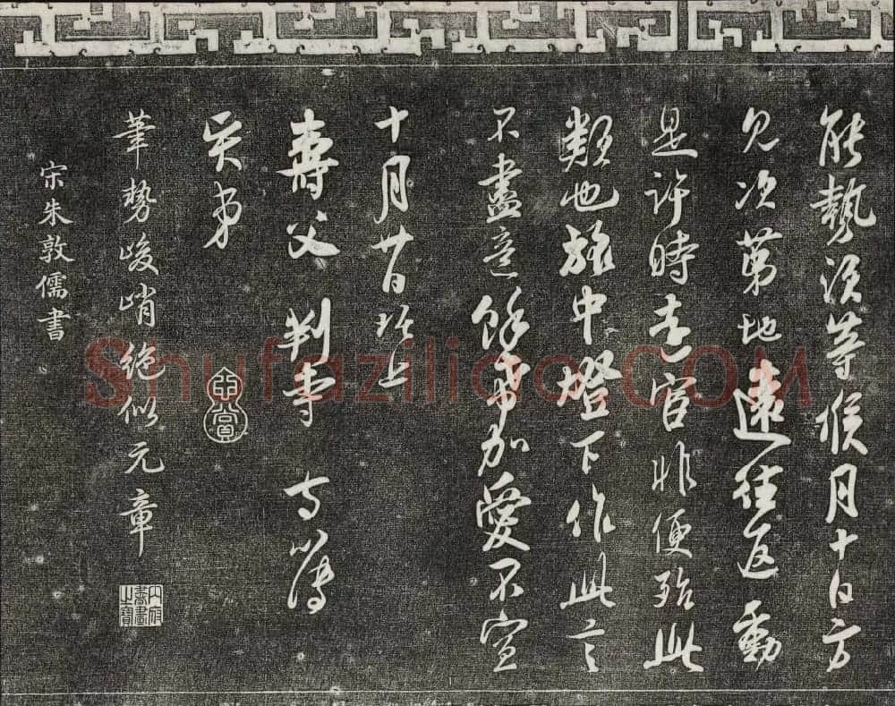 清朝御刻三希堂石渠宝笈法帖第十七册 | 书法碑帖