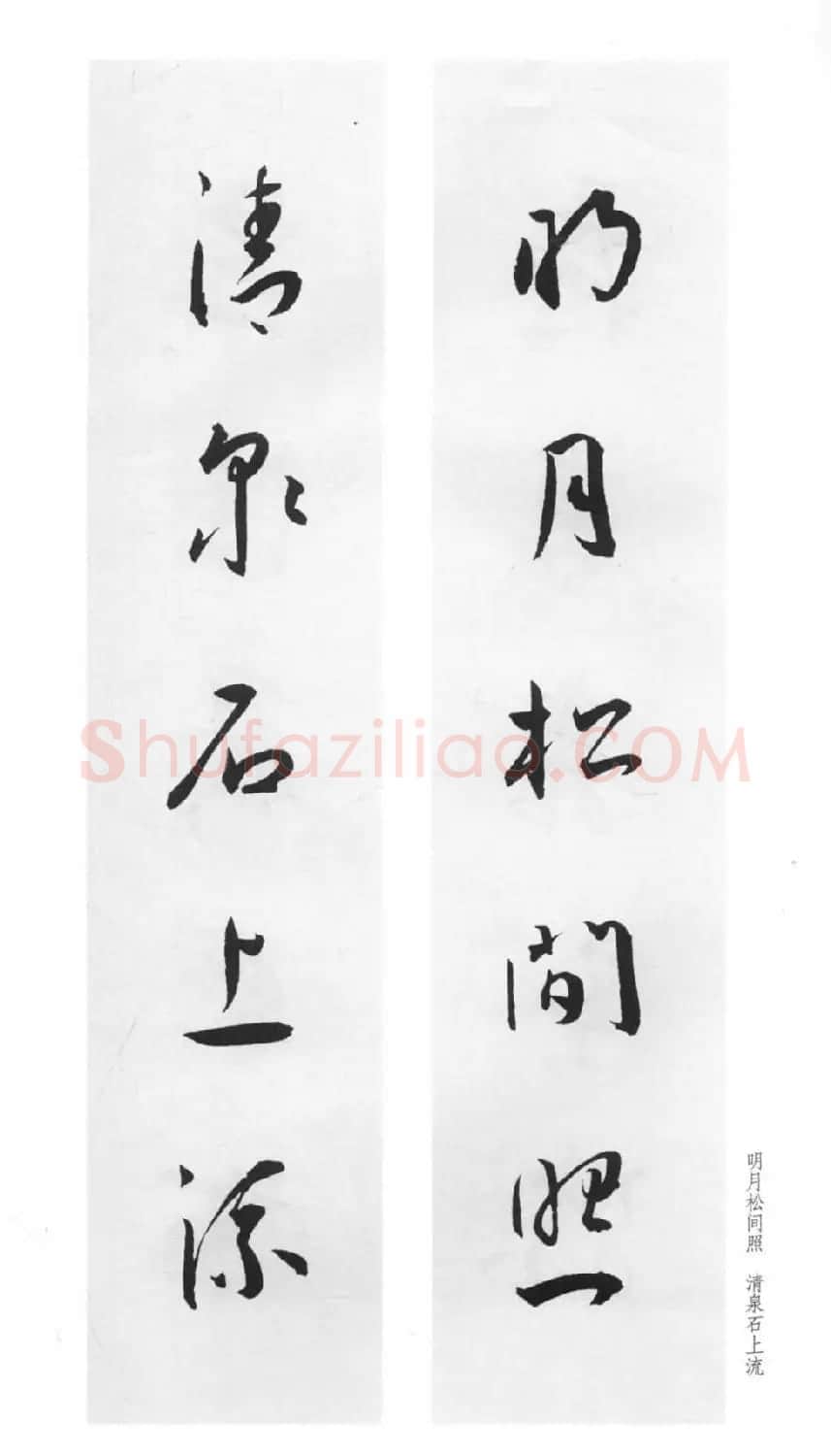 明代王宠行草书集字对联79副 | 名家书法作品赏析