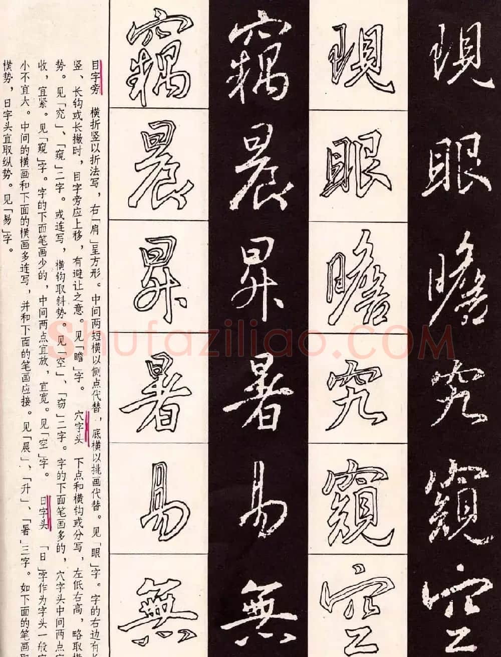 字帖分享:《王羲之圣教序及其笔法》 | 毛笔行书字帖
