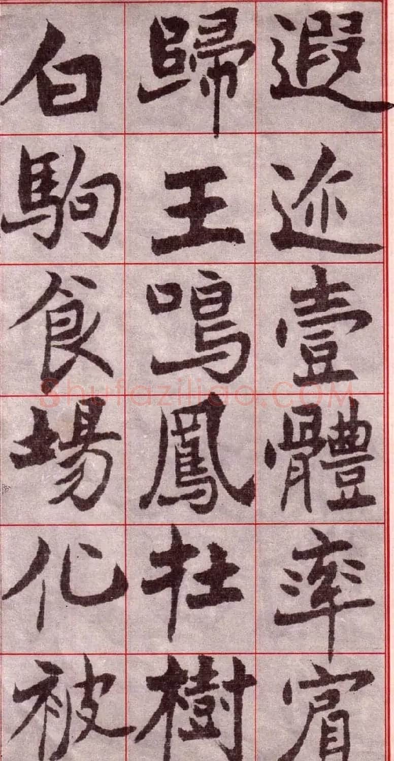 吴玉如楷书字帖《迂叟魏书千字文》 | 软笔楷书字帖