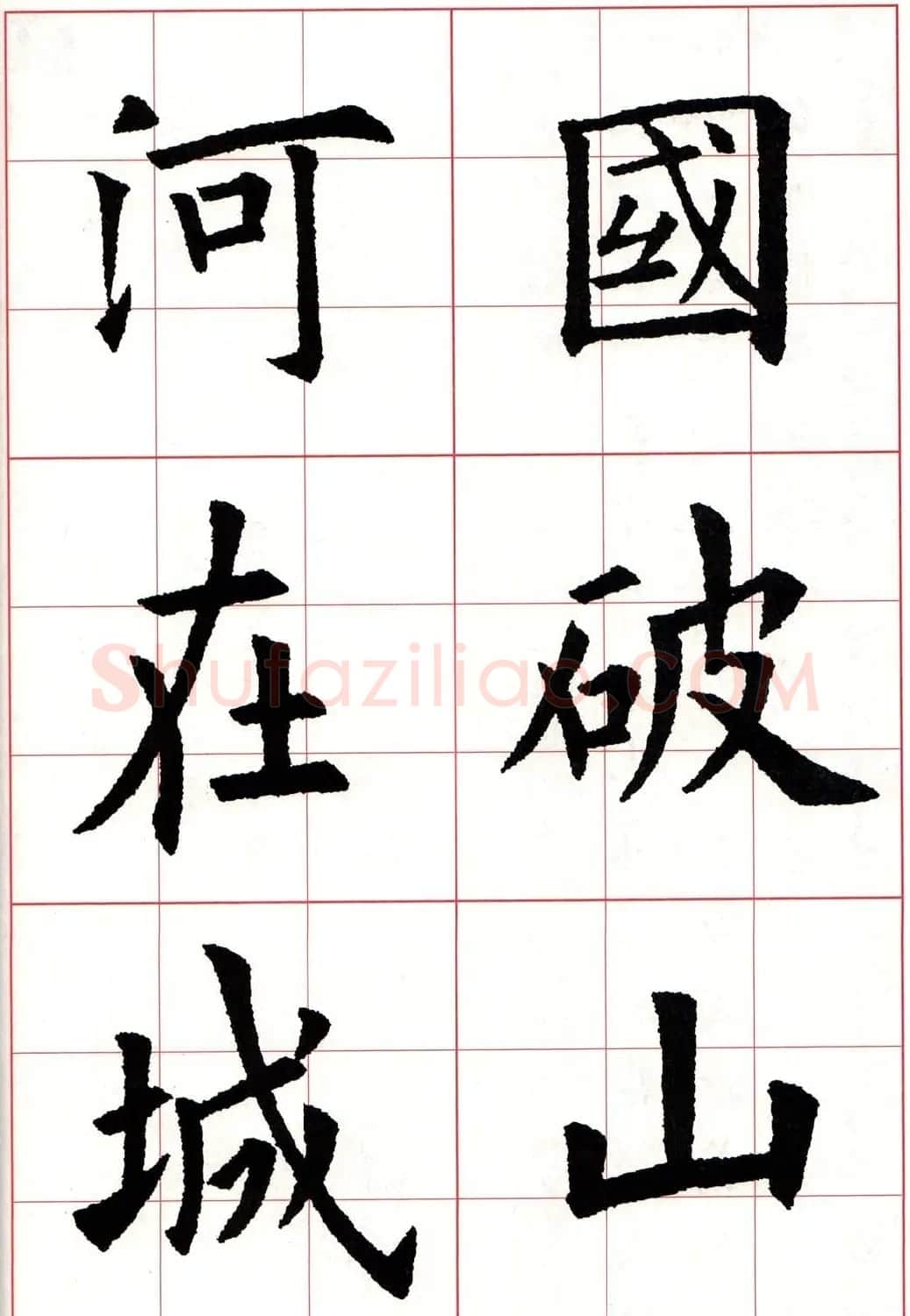 欧体字帖《欧阳询书法集字五言律诗十首》 | 软笔楷书字帖