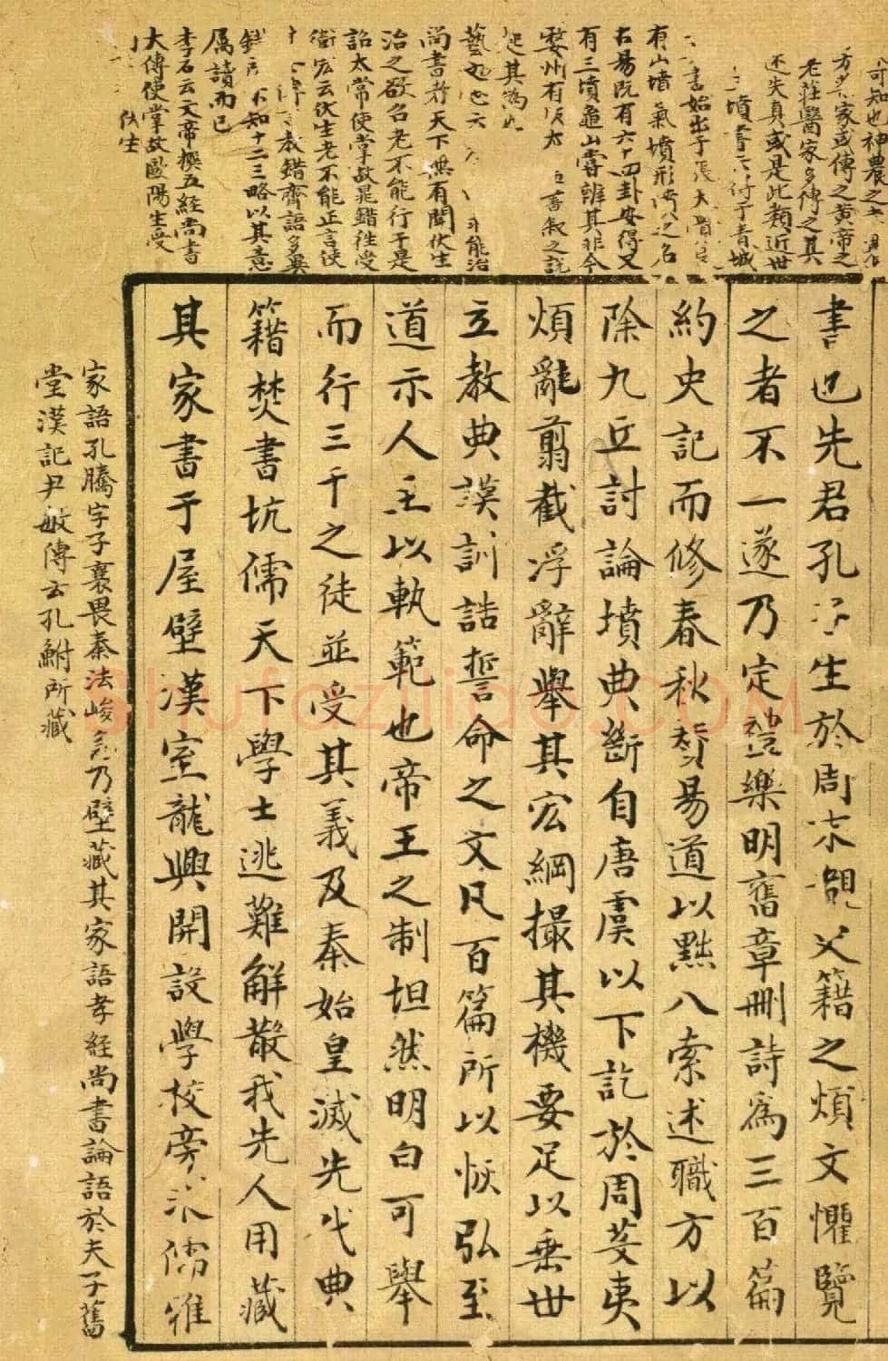 清人顾湄手书题记《尚书表注》 | 书法作品赏析