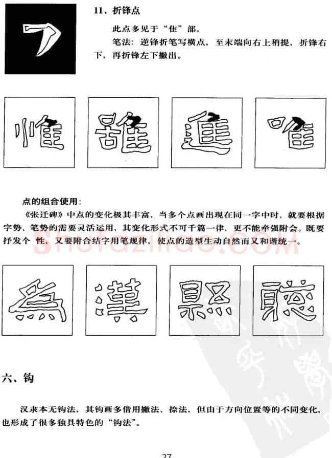 隶书学习教材《张迁碑笔法详解》 | 毛笔隶书字帖