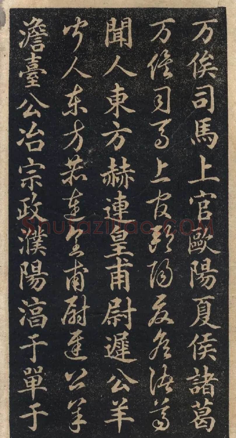 王羲之字帖《右军正草百家姓》 | 毛笔草书字帖