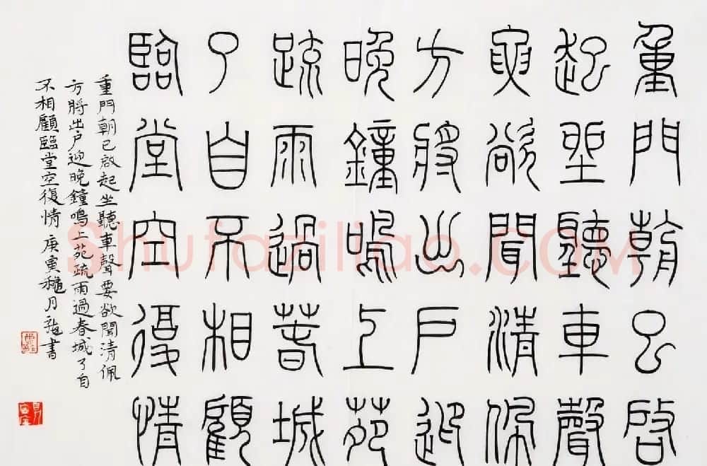 尹海龙篆书作品赏析《王摩诘诗册》 | 毛笔书法作品