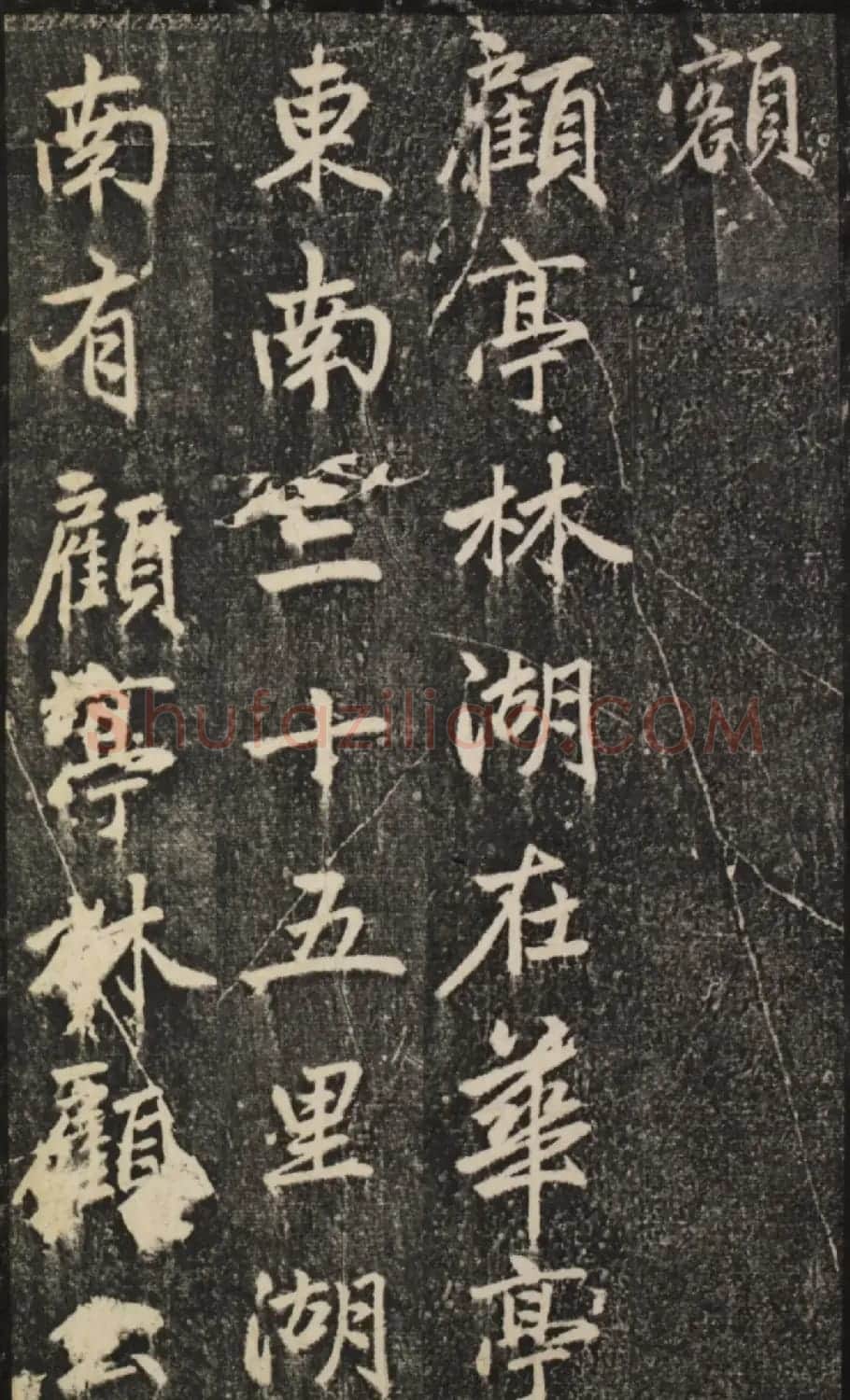 赵孟頫54岁楷书《宝云寺记》(子昂碑) | 书法名家作品欣赏