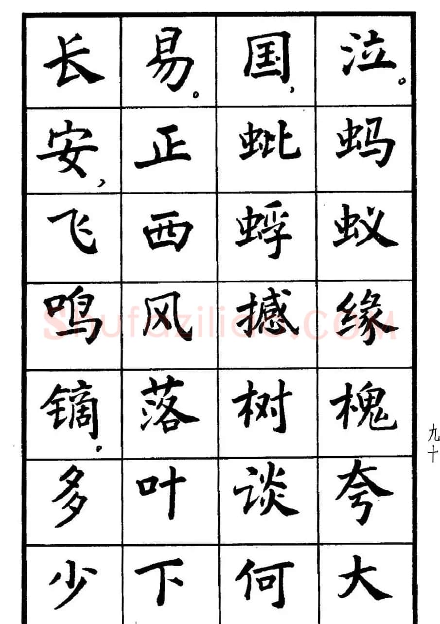 张瑞龄书毛泽东诗词简化字楷书字帖 | 软笔楷书字帖