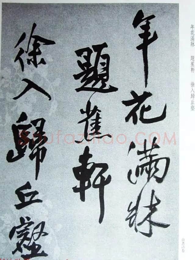 王铎55岁行书欣赏《自书诗卷白石岛等》 | 书法长卷