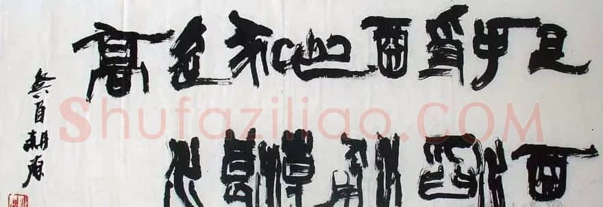 张耕源书法作品欣赏 | 书法作品鉴赏
