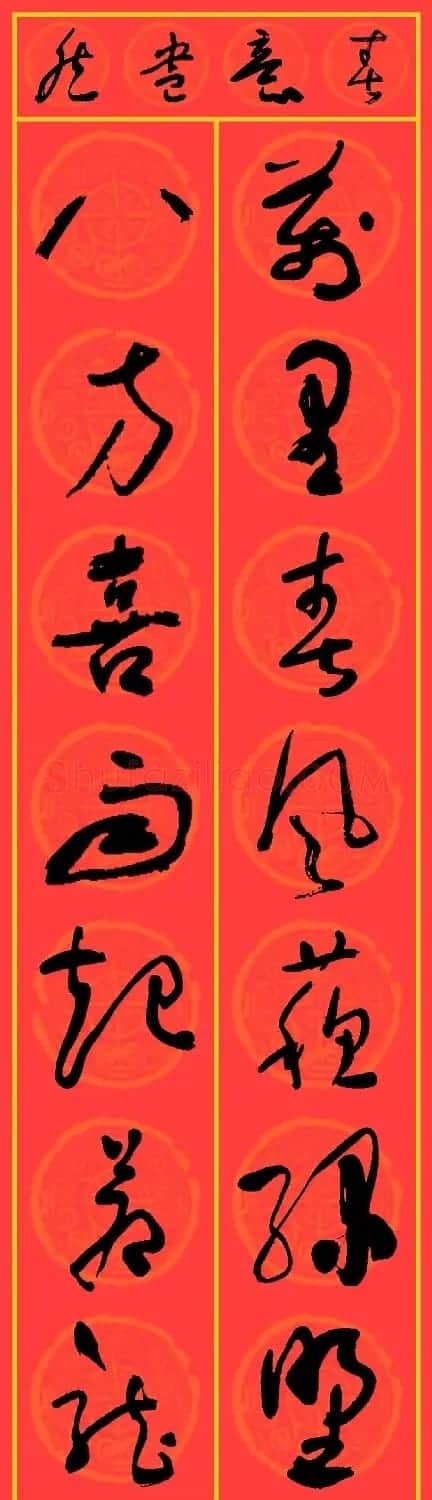 2024龙年于右任草书集字春联25副 | 名家书法作品精选
