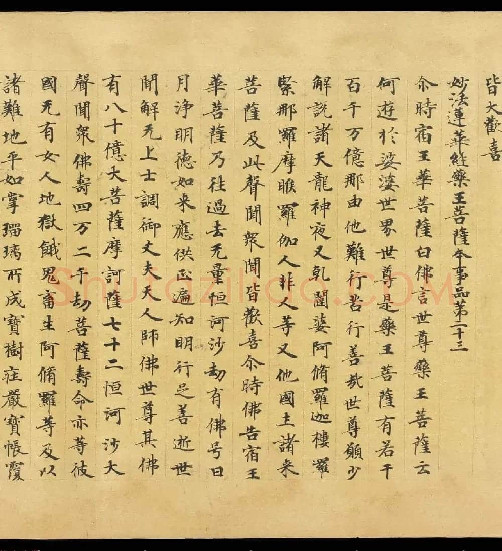 敦煌手稿欣赏《妙法莲华经卷第六》大英图书馆藏品 | 敦煌写经鉴赏