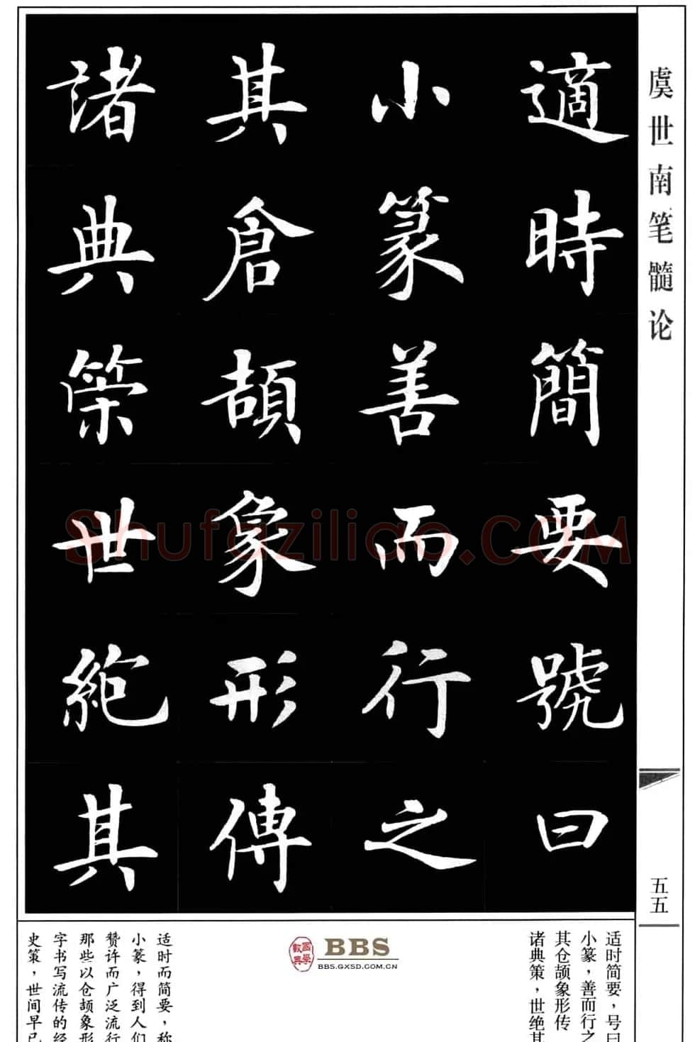 房弘毅书法楷书《虞世南笔髓论》 | 毛笔楷书字帖