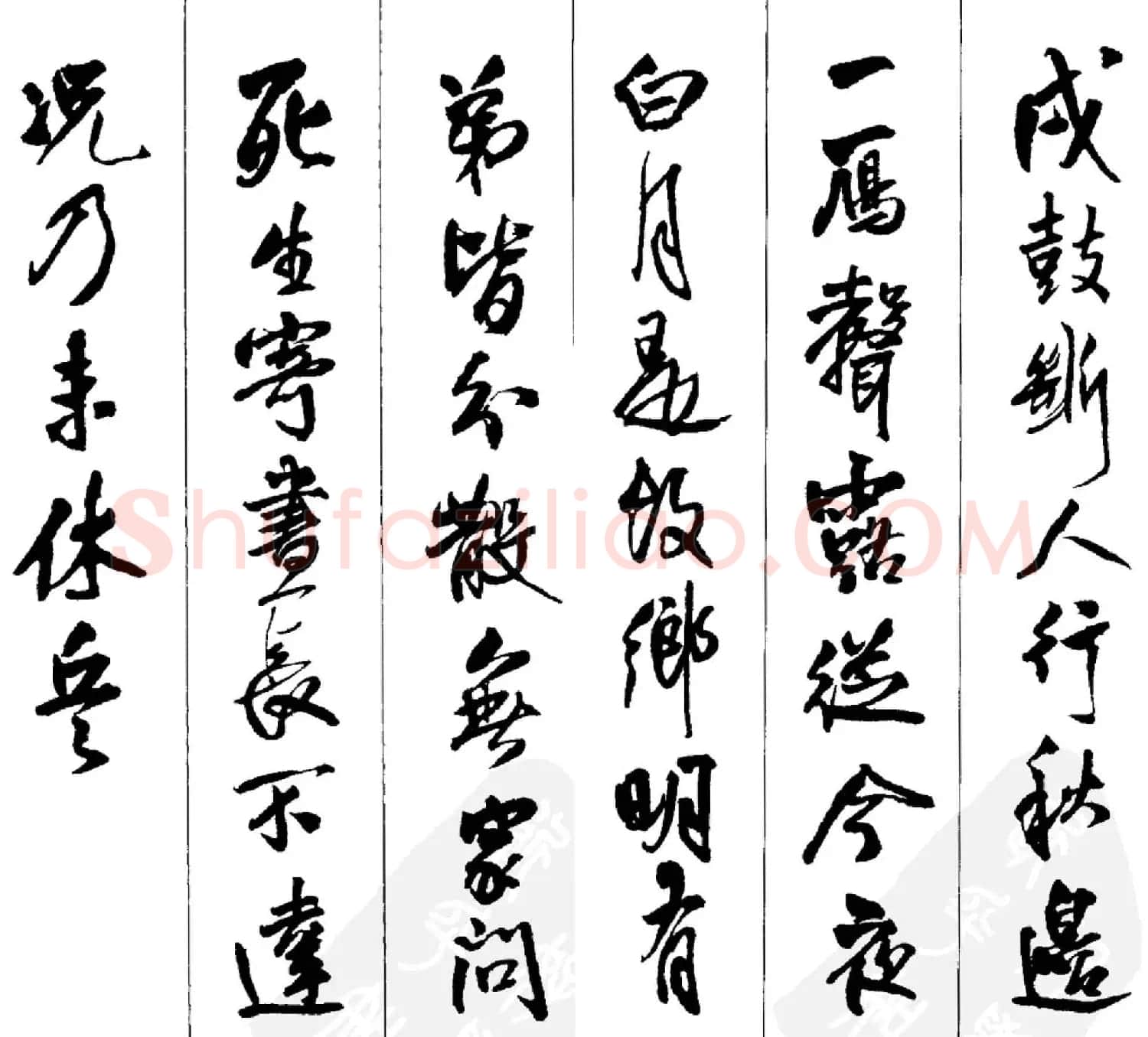 王铎书法字帖《五言古诗20首》集字版 | 软笔行书字帖