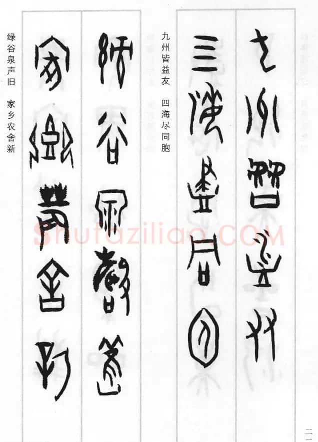 王经纬甲骨文集联增补六十六例 | 书法名家作品鉴赏
