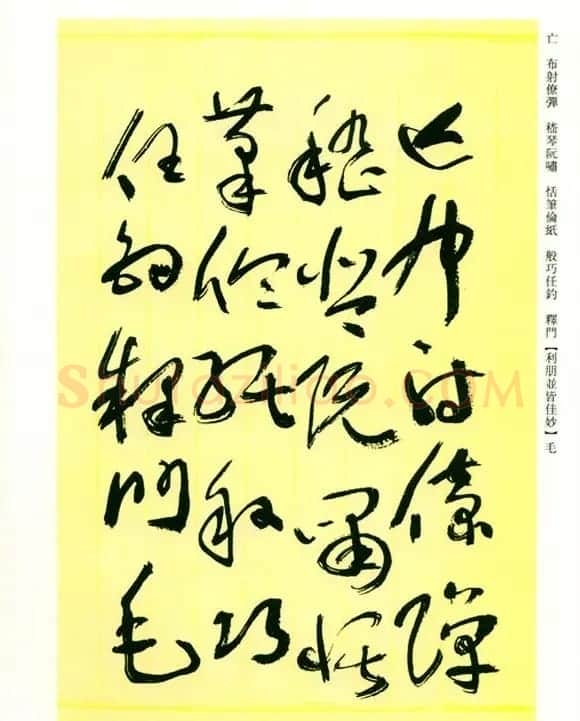 书法名家作品《于右任草书千字文》 | 毛笔草书字帖