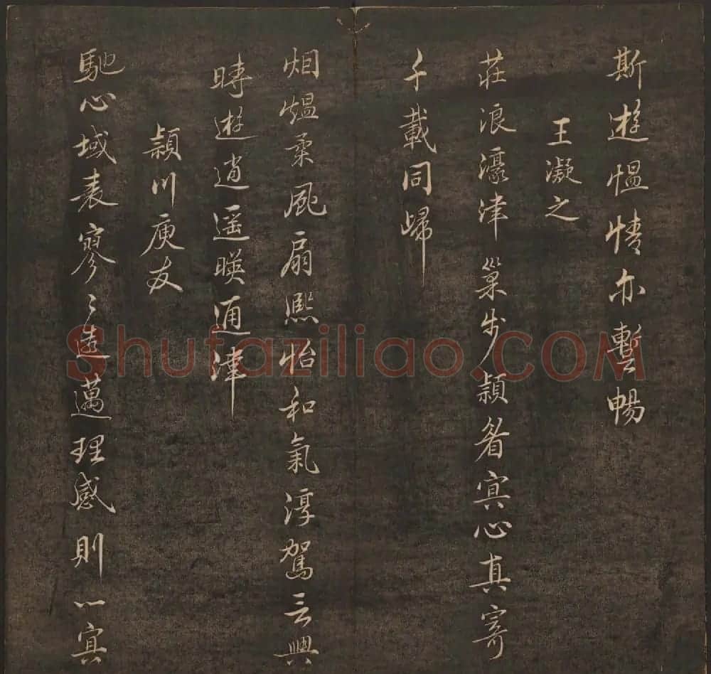 清代法帖欣赏《挥墨轩集古帖》第五册 | 书法碑帖
