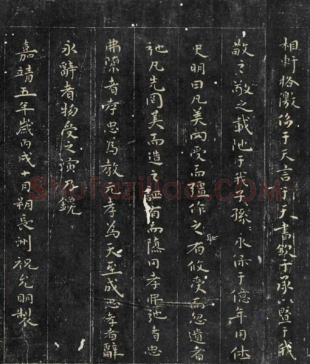 祝允明撰并书《沈氏良惠堂铭》 | 名家书法作品赏析