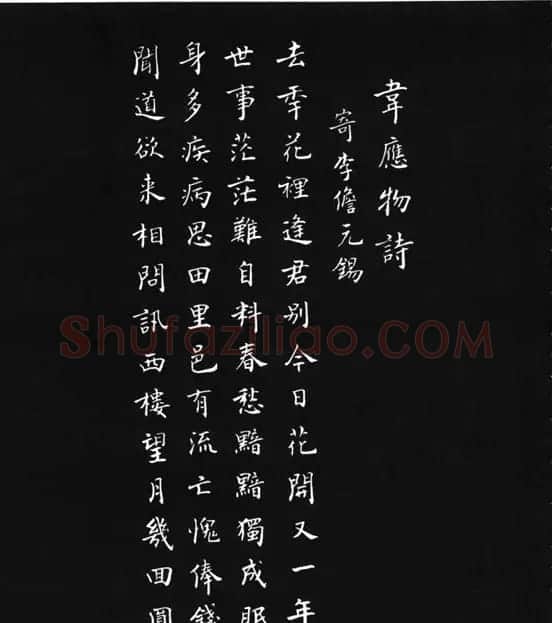 张瑞龄《唐诗三百首小楷墨迹》 | 软笔楷书字帖