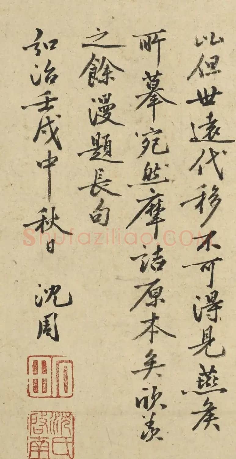 明代沈周行书《漫题长句》 | 书法名家作品鉴赏