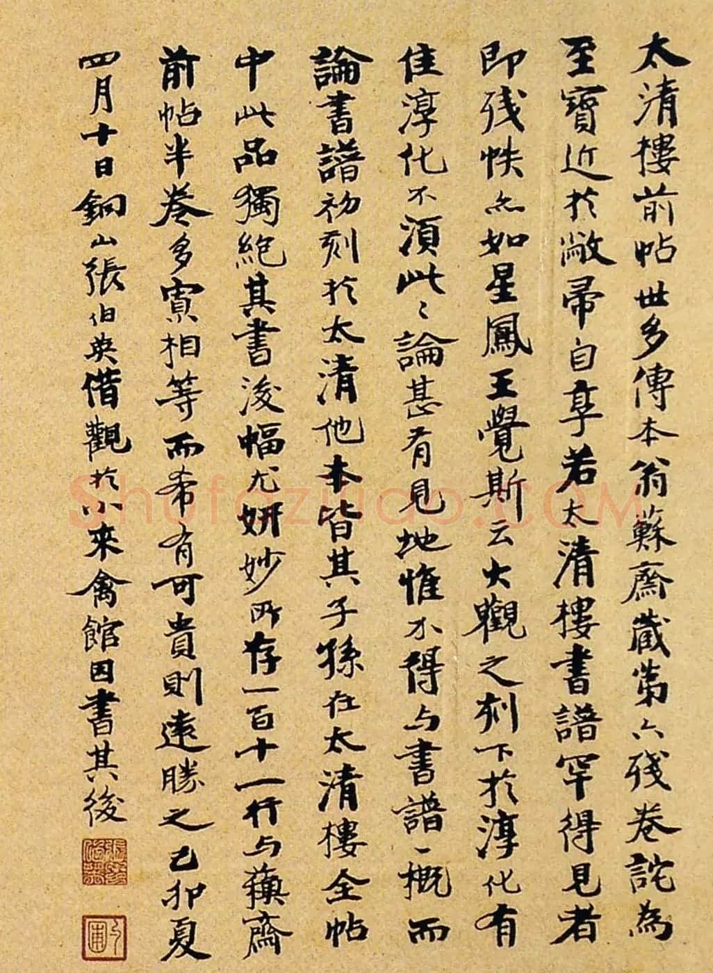张伯英书法题跋欣赏：两跋太清楼书谱 | 名家书法作品精选