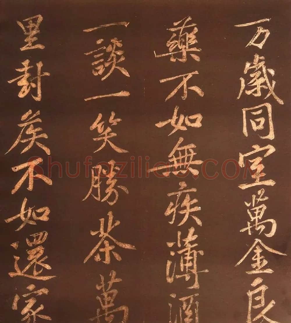 黄庭坚44岁行楷书法《薄酒丑妇歌碑》 | 软笔书法作品