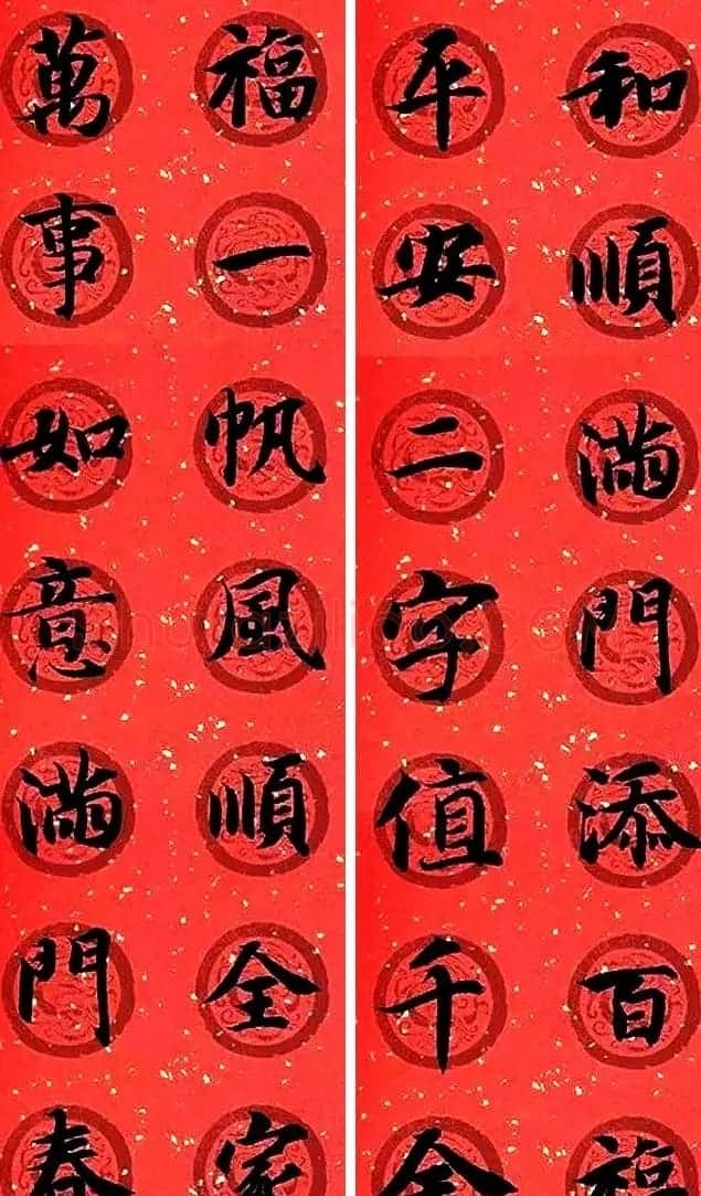 集字书法春联 智永楷书七言春联专辑 | 书法名家作品鉴赏
