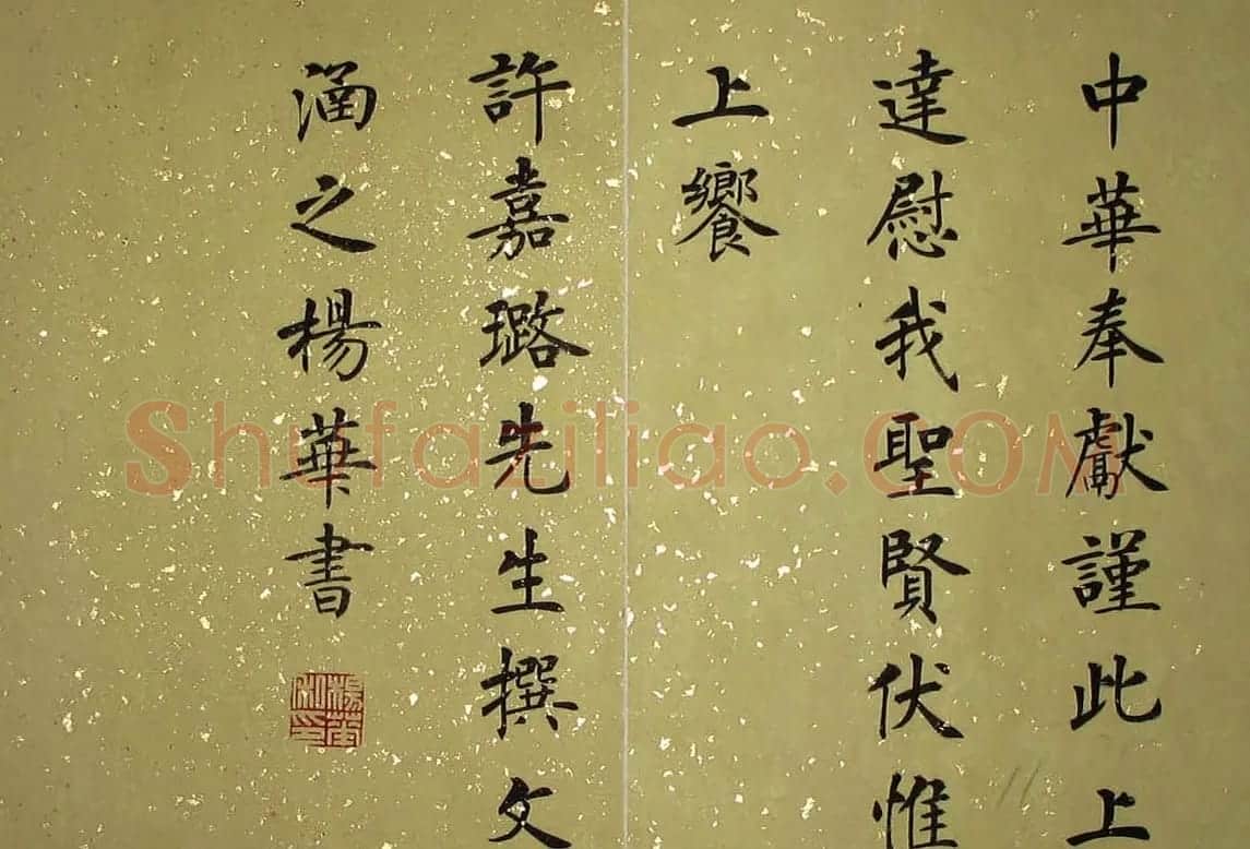 杨涵之楷书册页《祭孔子文》 | 软笔楷书字帖
