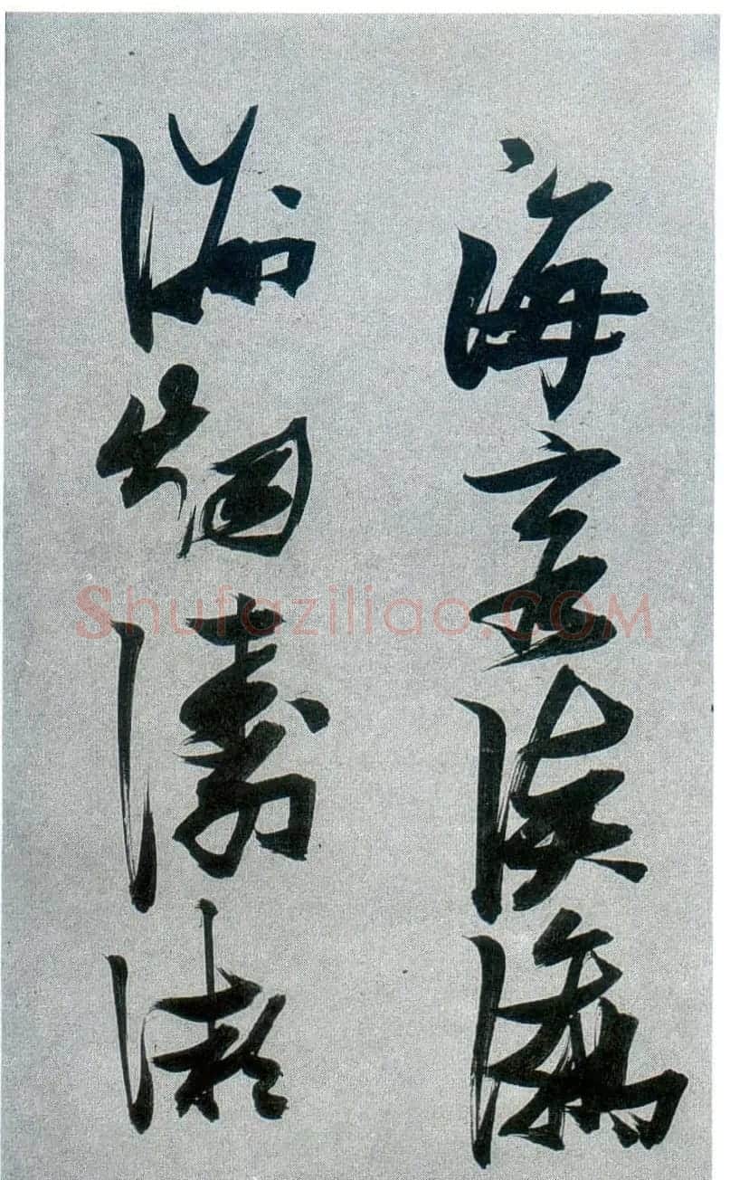 张瑞图行草书法《梦游天姥吟留别》 | 名家书法作品赏析