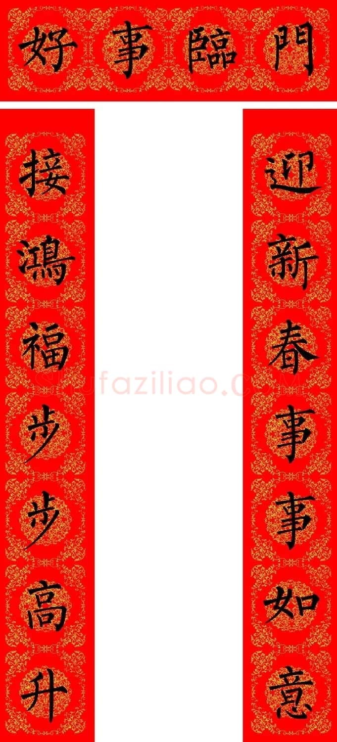 苏新诗柳体春联36幅有横批高清大图 | 名家书法作品精选