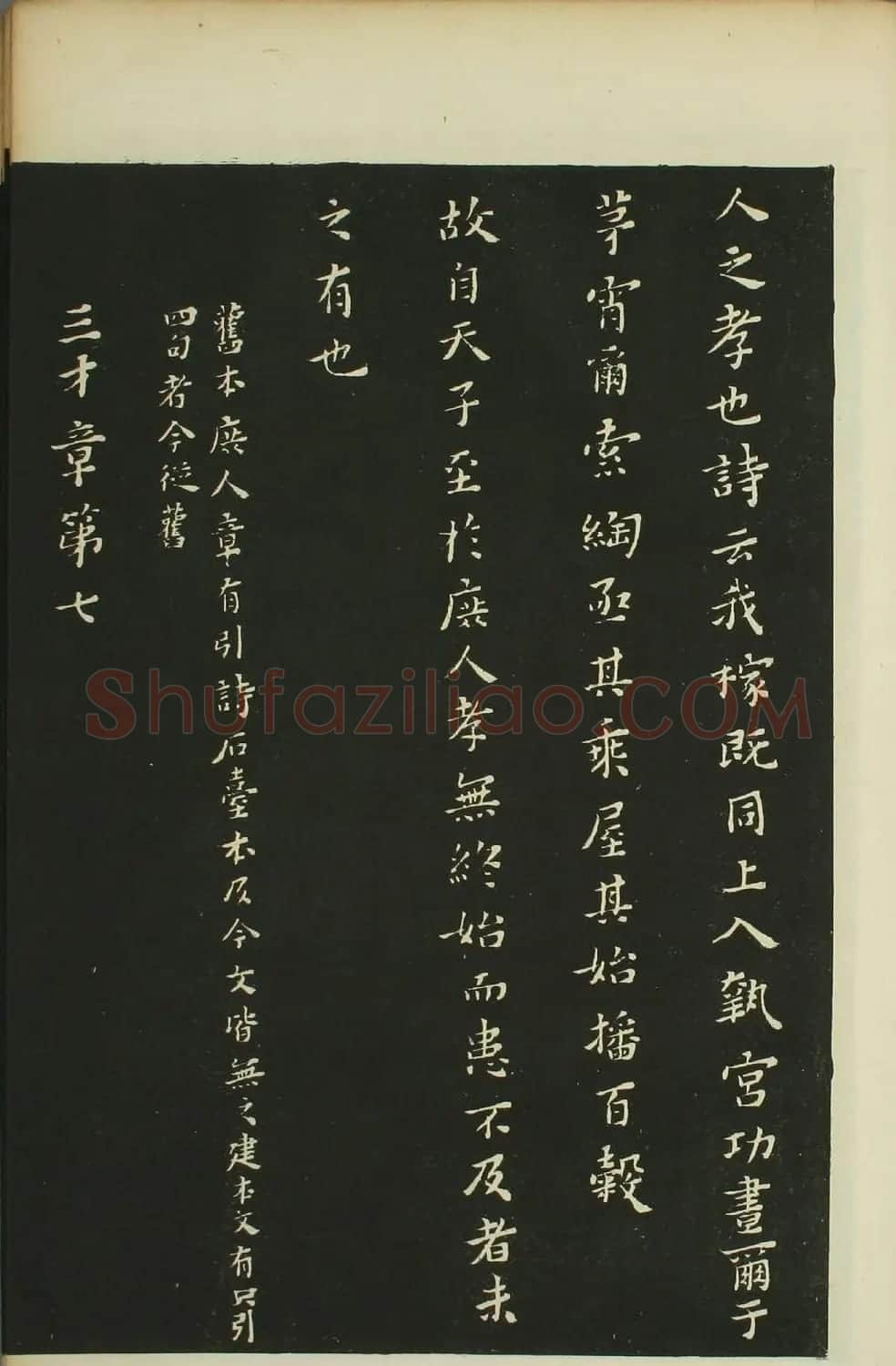 黄道周书法拓本《黄忠端小楷孝经》 | 书法碑帖