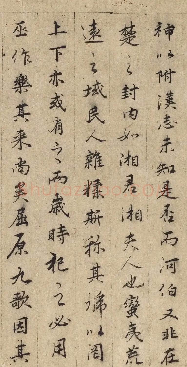 元代张渥书法《九歌图》（传） | 软笔书法作品