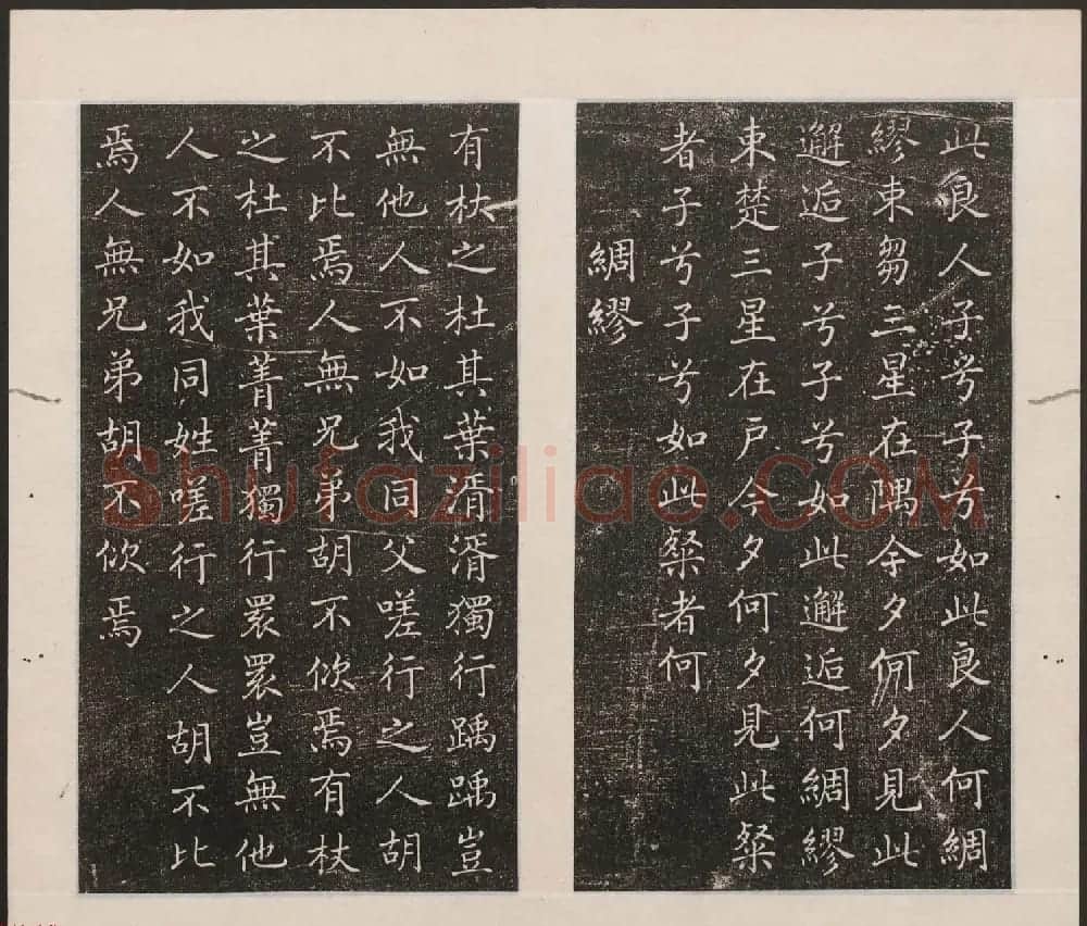 刘园集帖第17卷《一经堂藏帖》 | 书法碑帖