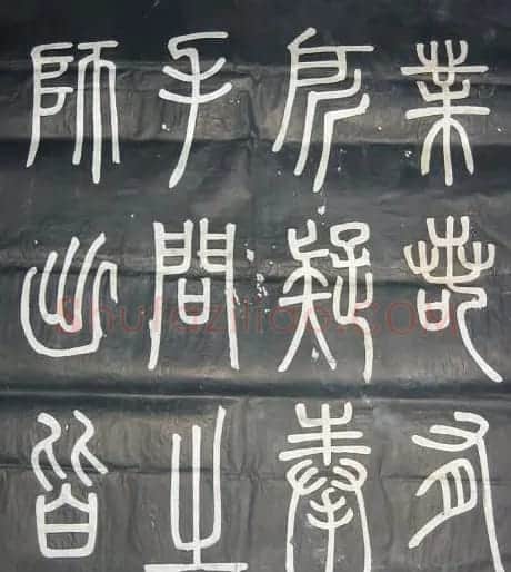 邓石如篆书欣赏《弟子职》 | 毛笔篆书字帖