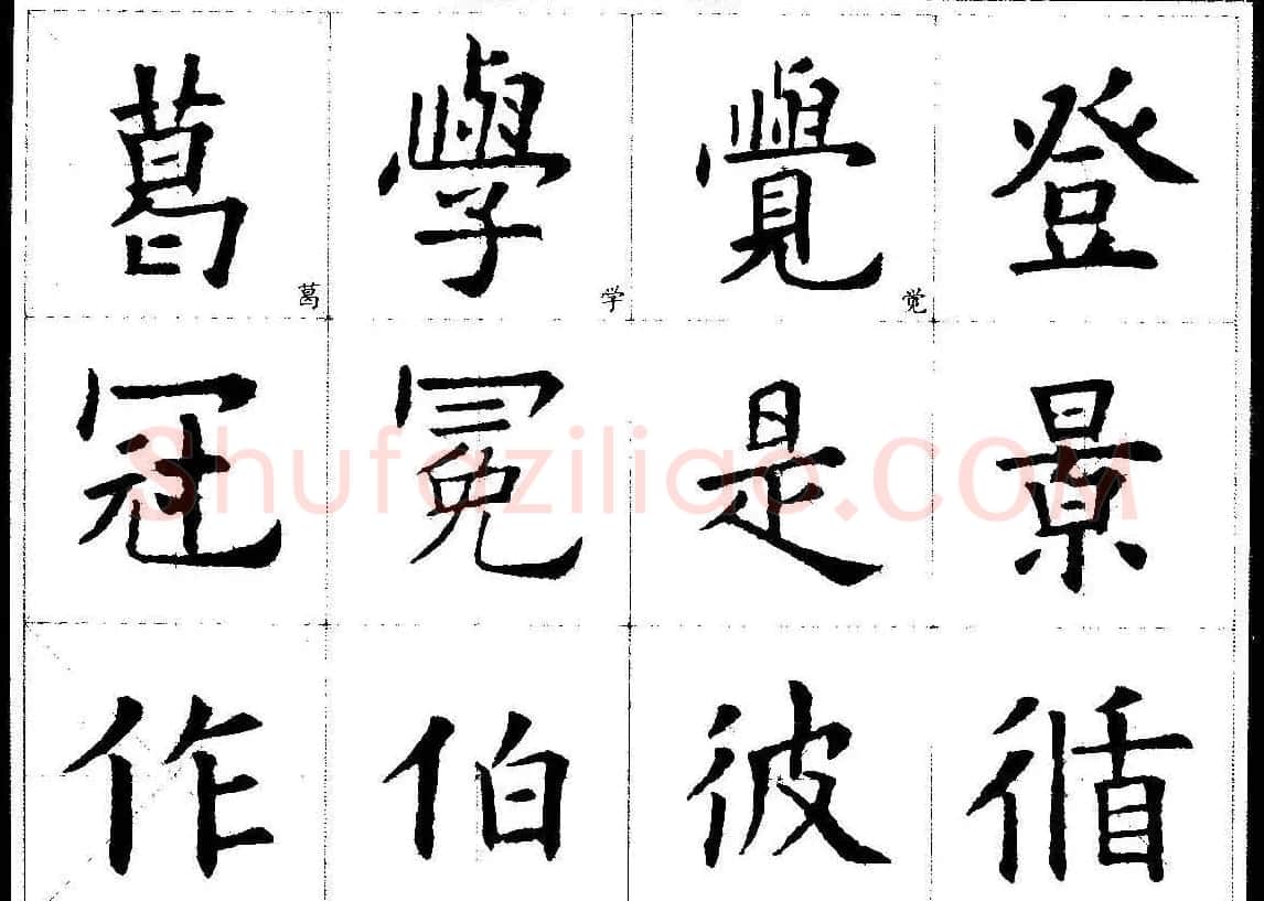 欧楷字帖欣赏《欧阳询经典书法临习字谱》 | 软笔楷书字帖