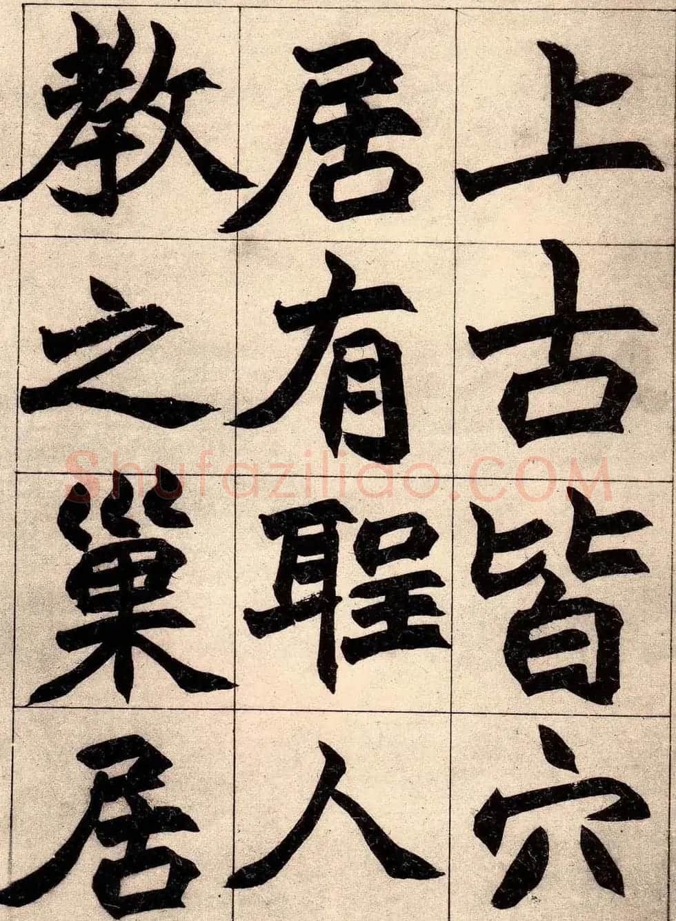 书画大师赵撝叔字帖《赵之谦北碑书》 | 软笔楷书字帖
