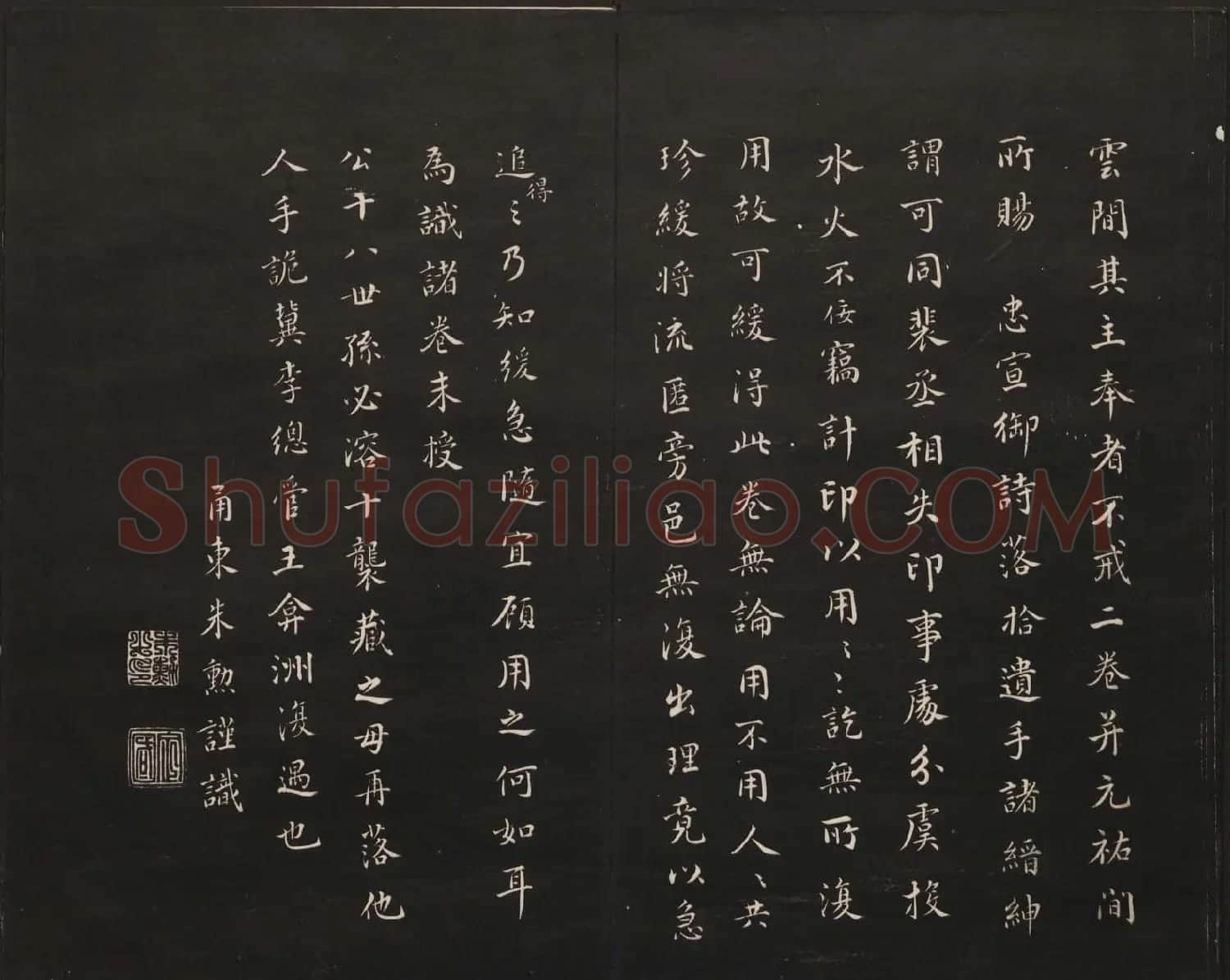 范来宗集《御题高义园世宝》第三、四册 | 书法碑帖